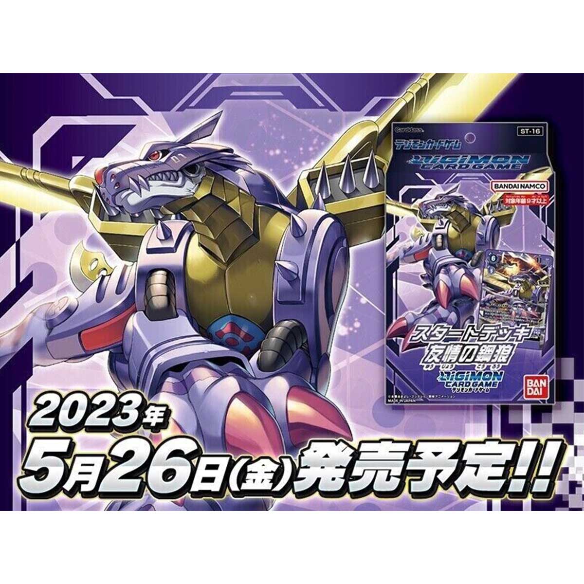 Digimon Card Game Start Deck The Steel Wolf Of Friendship (ST-16)