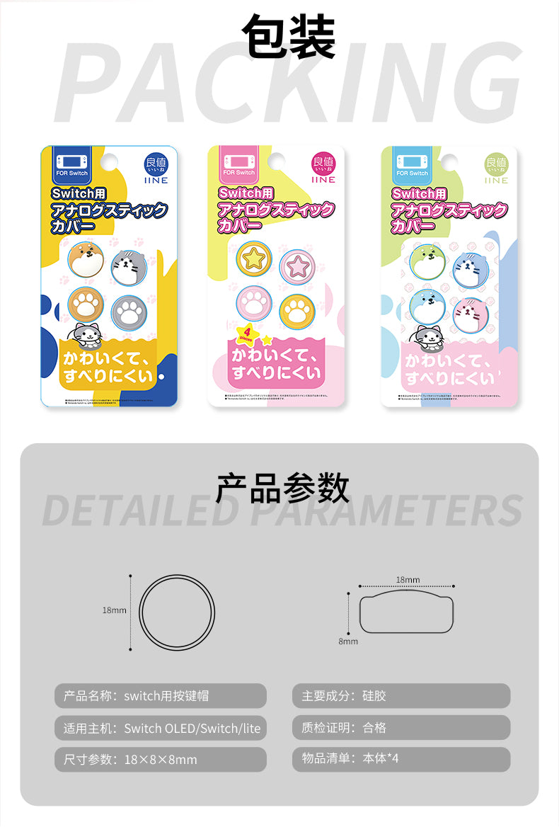 IINE Joy-Con Star Cats Paw Button Cap For Switch / Switch Lite (L680)