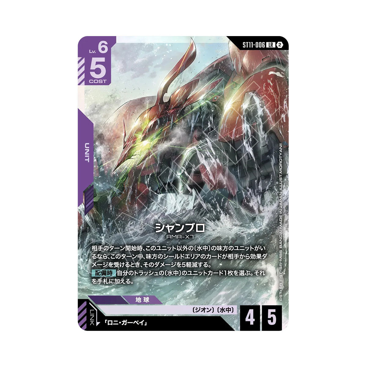 Gundam Card Game Start Deck Aquatic Assault (ST11) (JPN Ver.)