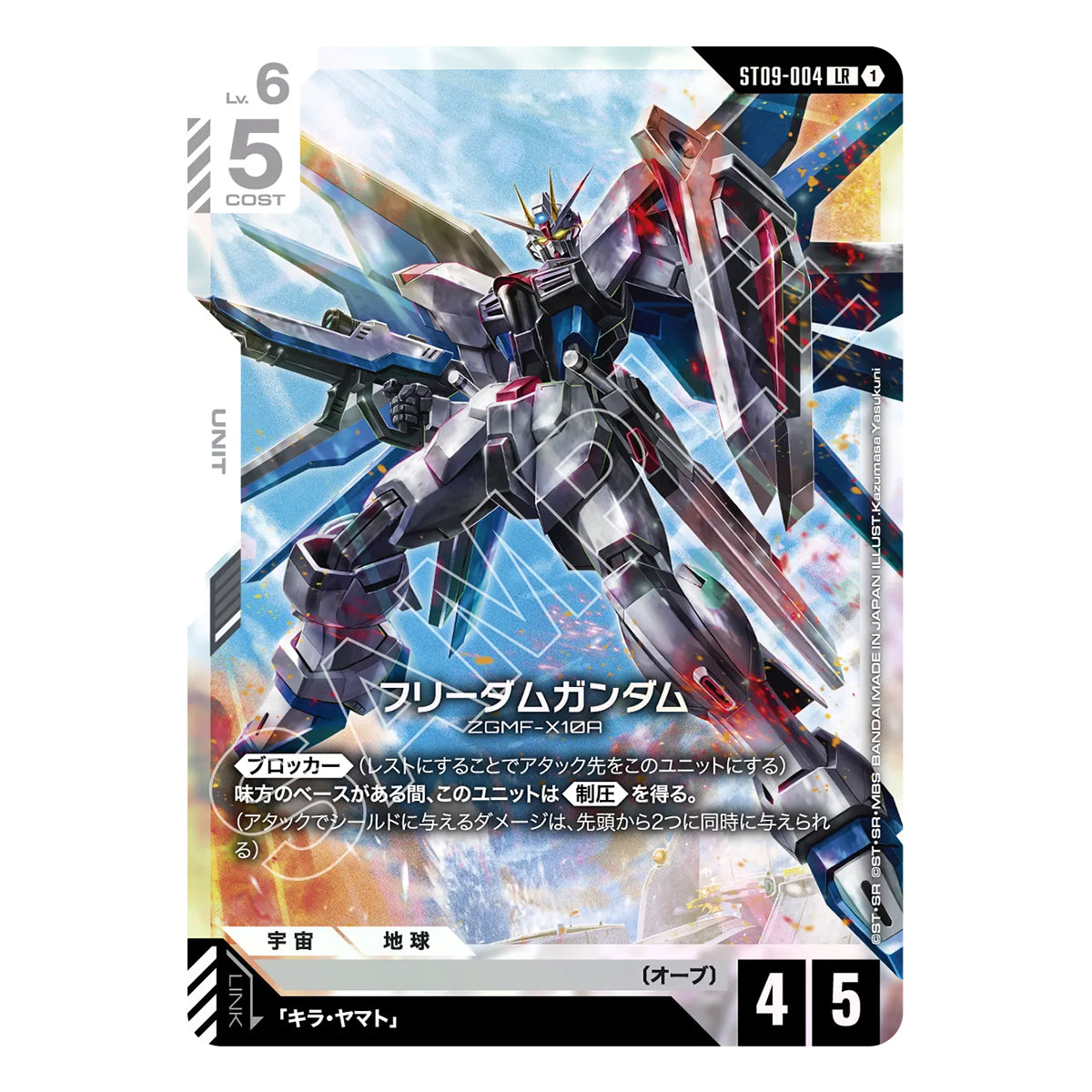 Gundam Card Game Ultimate Deck Destiny Ignition (ST09) (JPN Ver.)