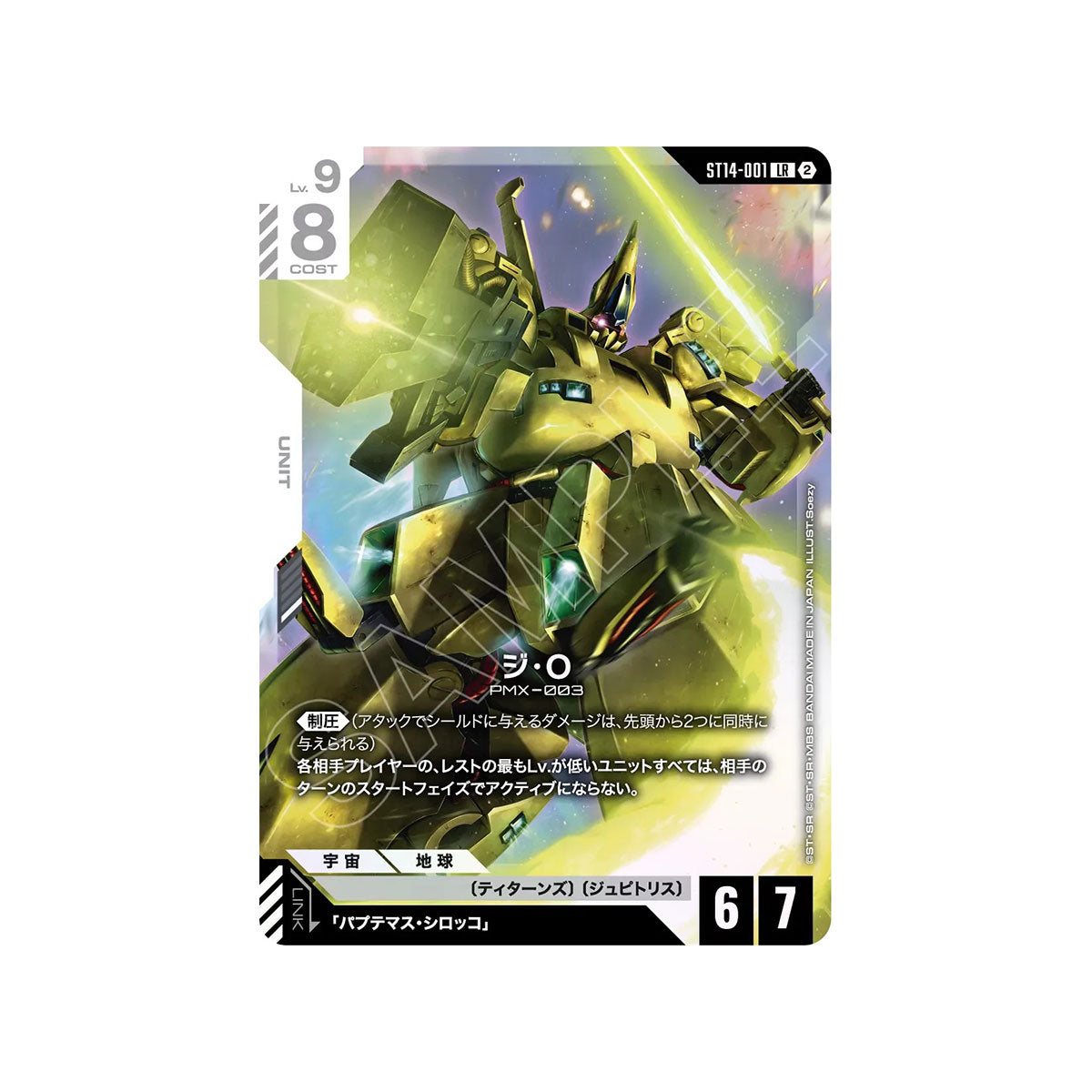 Gundam Card Game Start Deck Heavy Dominion (ST14) (JPN Ver.)