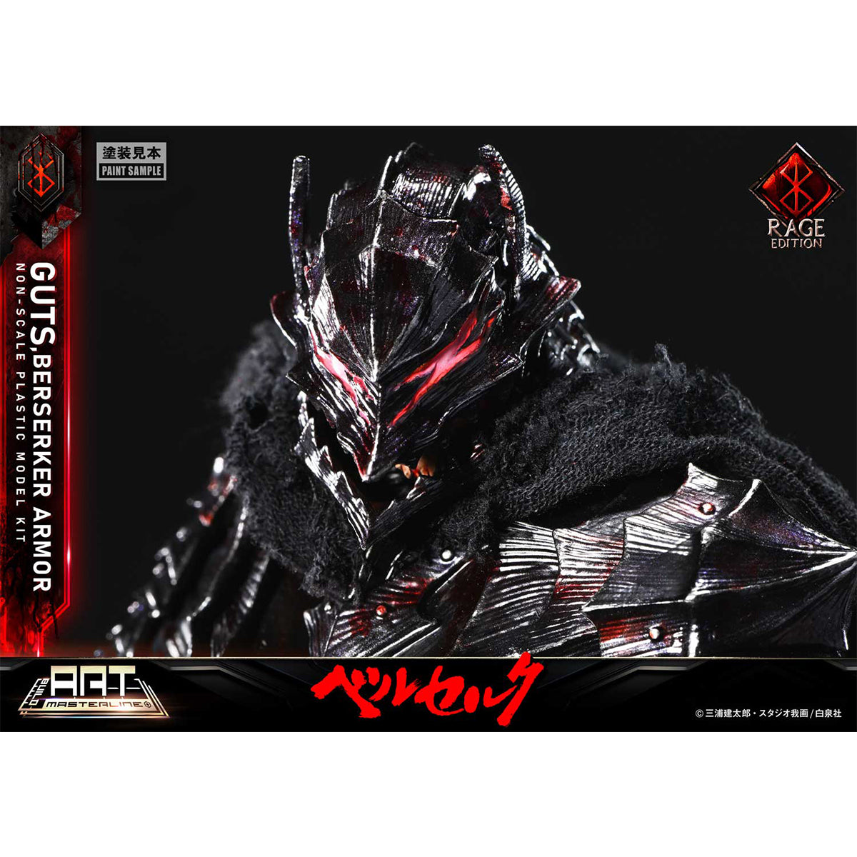 BUILD ART MASTERLINE Berserk Guts Berserker Armor "Rage" Plastic Model Kit
