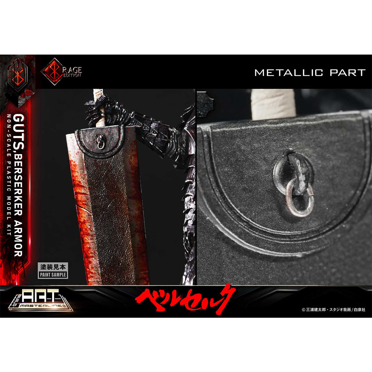 BUILD ART MASTERLINE Berserk Guts Berserker Armor "Rage" Plastic Model Kit