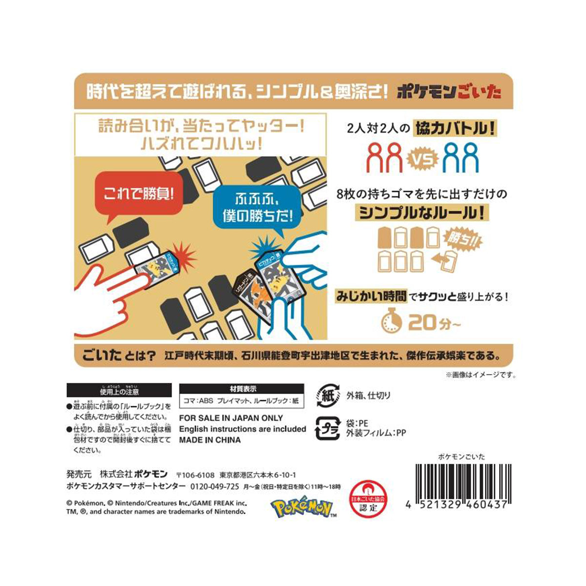 Pokemon Goita Board Game