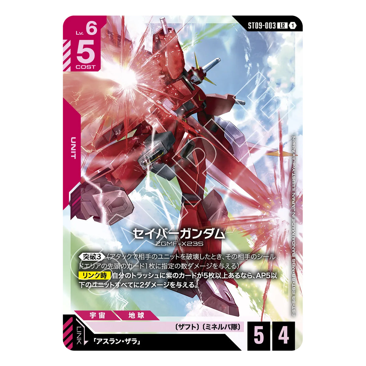 Gundam Card Game Ultimate Deck Destiny Ignition (ST09) (JPN Ver.)