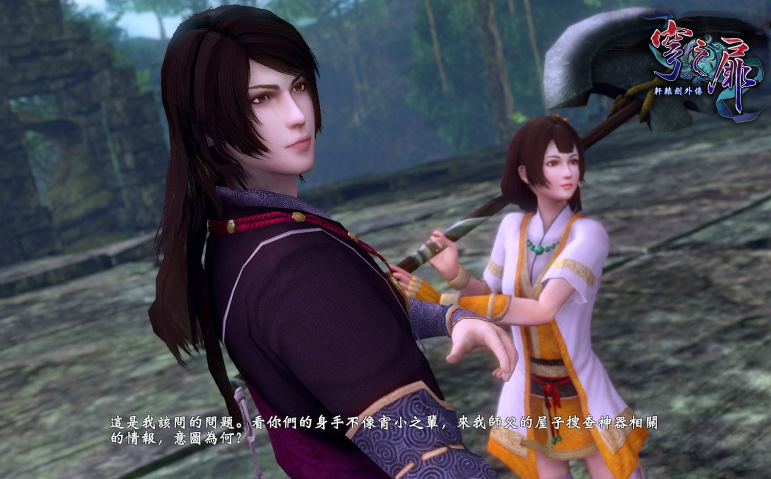 PS5 Xuan Yuan Sword The Gate of Firmament (Asian)