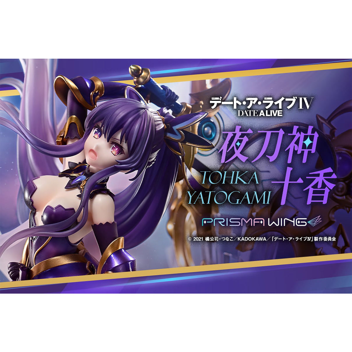 Prisma Wing Date A Live Tohka Yatogami 1/7 Scale Pre-Painted Figure | DataBlitz