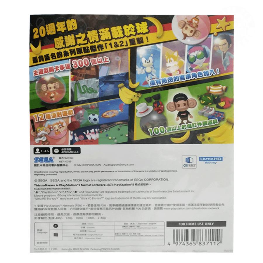 PS5 SUPER MONKEY BALL 1 & 2 (ASIAN) (ENG/JAP) - DataBlitz