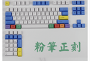 104 Doubleshot OEM PBT Keycaps (Chalk) - DataBlitz