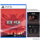 PS5 Shogun Showdown (Asian) (Eng/Jap)