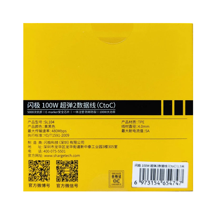 Sharge 100W USB-C to USB-C Highly-Elastic Cable 1.5m (SL104)