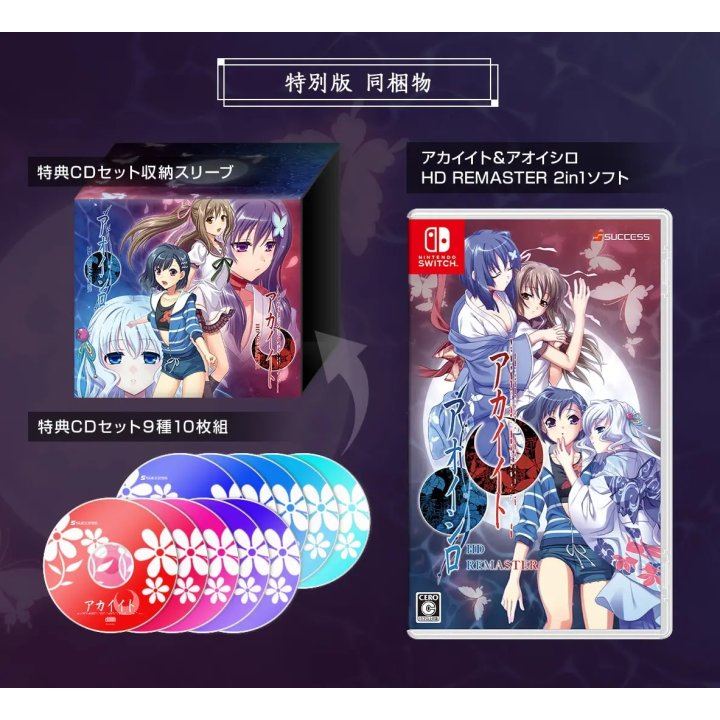 Nintendo Switch Akai Ito & Aoi Shiro HD Remaster Special Edition (JAP)