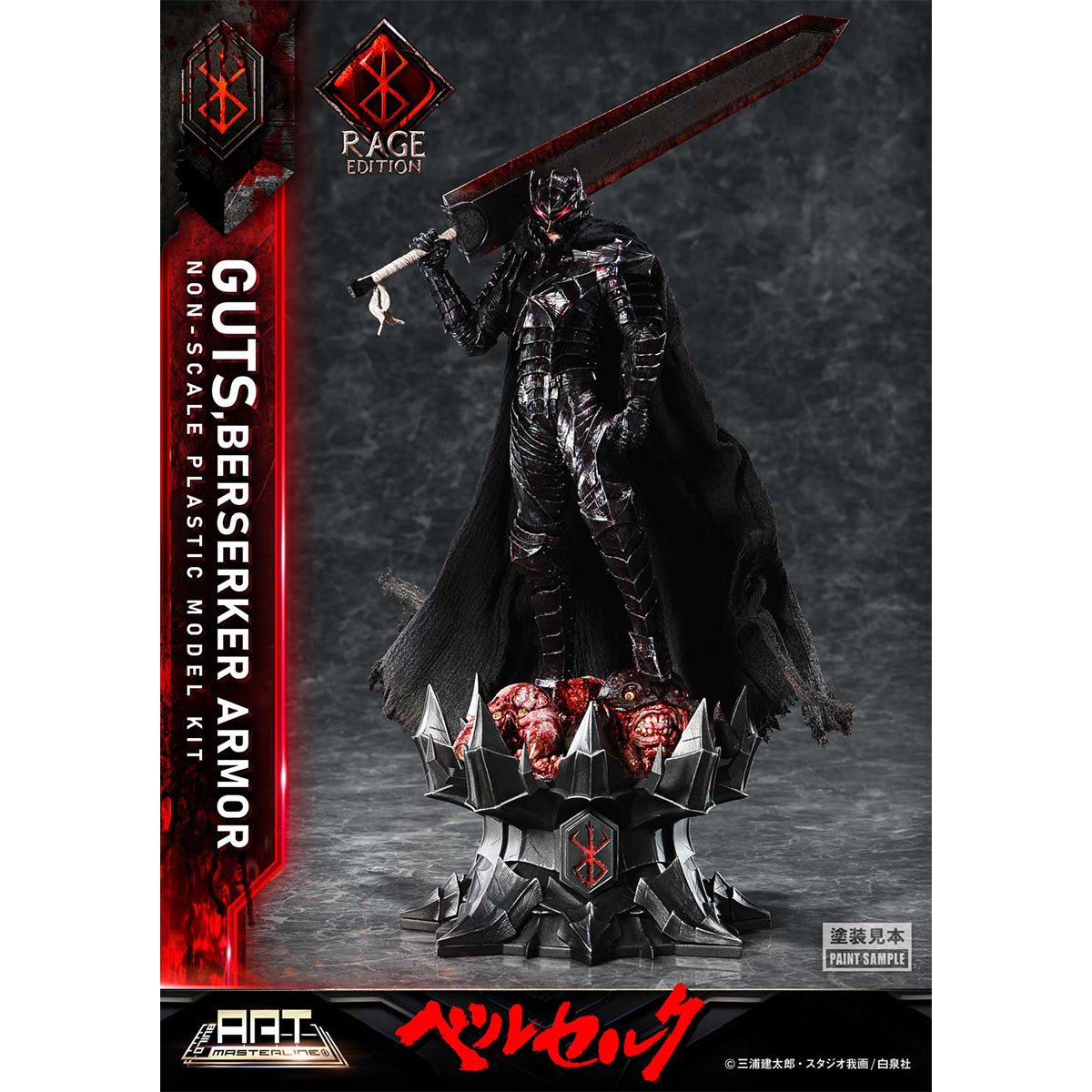 BUILD ART MASTERLINE Berserk Guts Berserker Armor "Rage" Plastic Model Kit