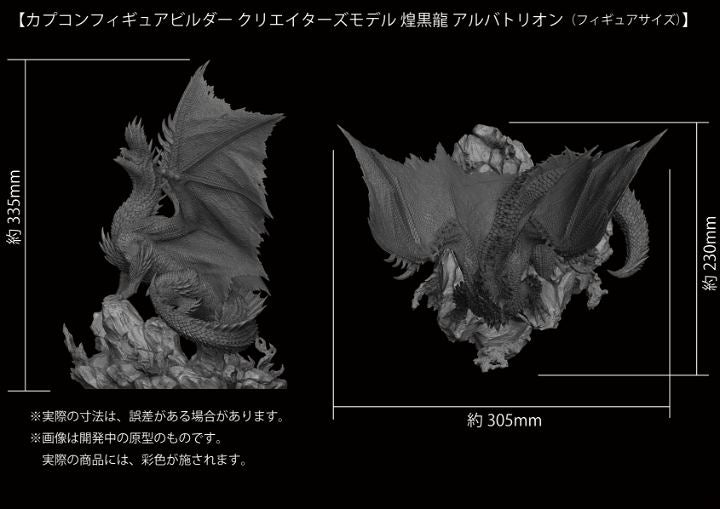 Capcom Figure Builder Creator's Model: Alatreon Pre-Order Downpayment