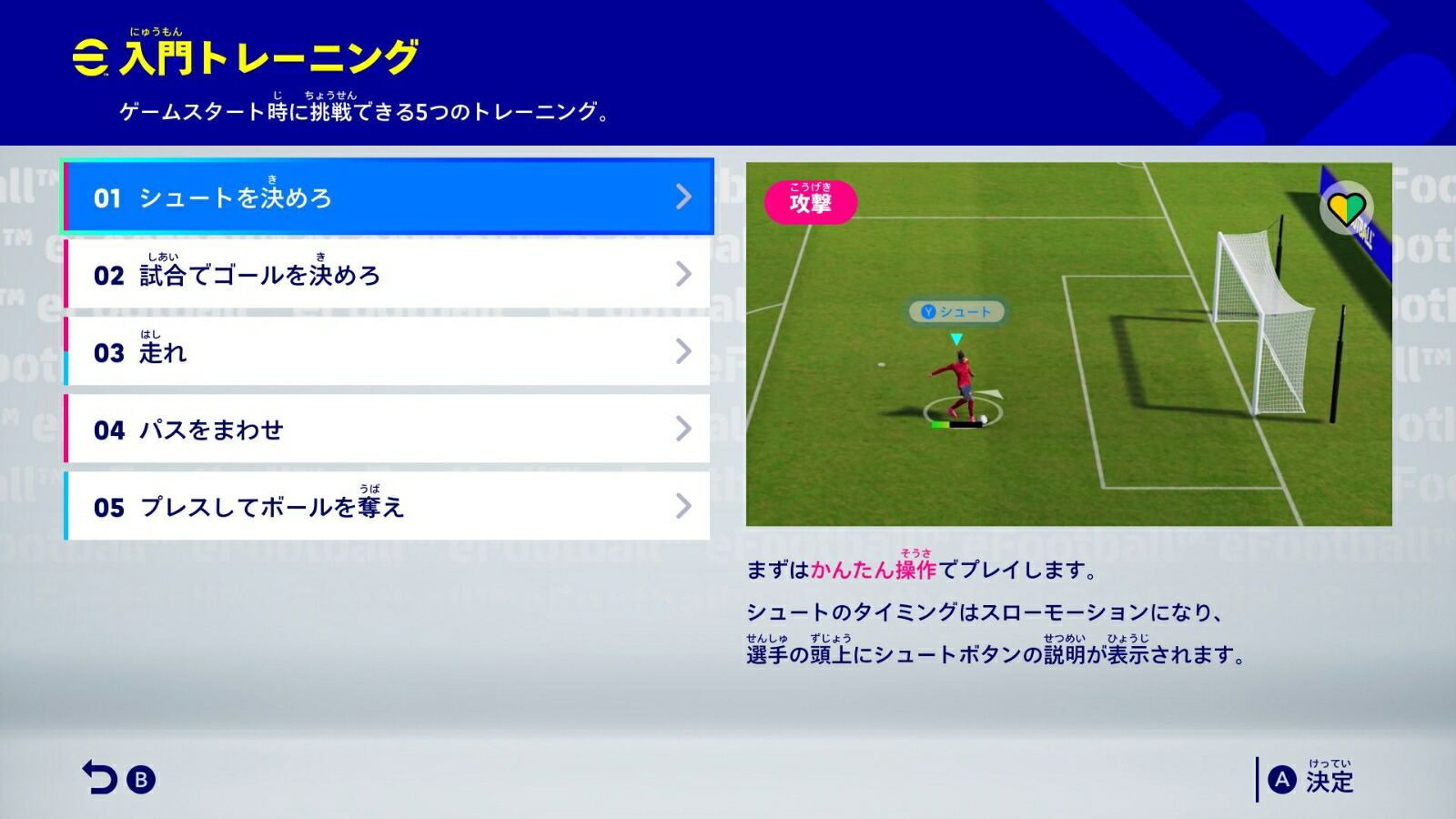 eFootball Kick-Off | DataBlitz