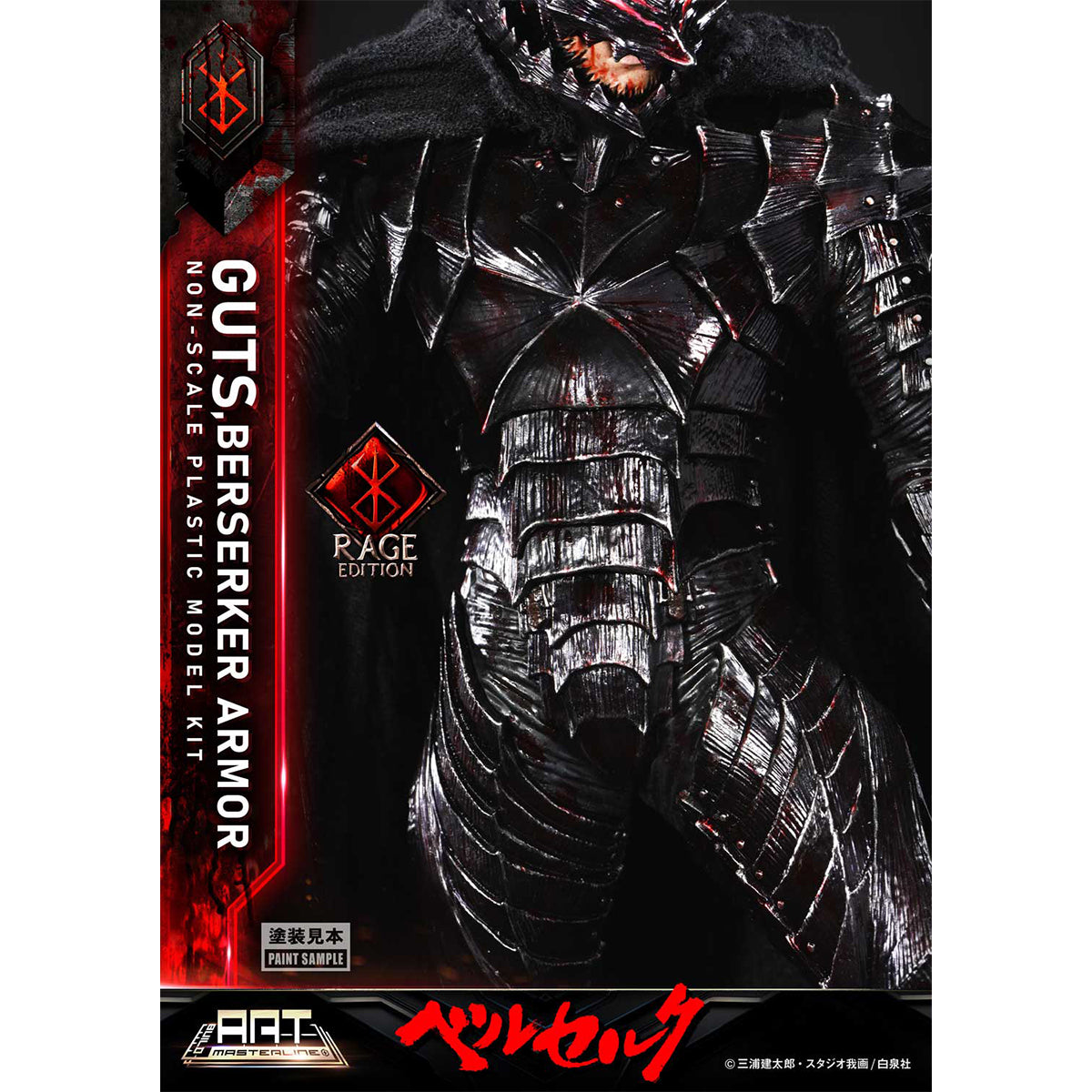 BUILD ART MASTERLINE Berserk Guts Berserker Armor "Rage" Plastic Model Kit