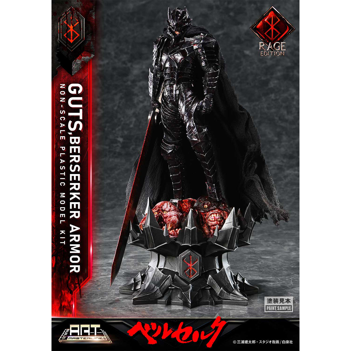 BUILD ART MASTERLINE Berserk Guts Berserker Armor "Rage" Plastic Model Kit