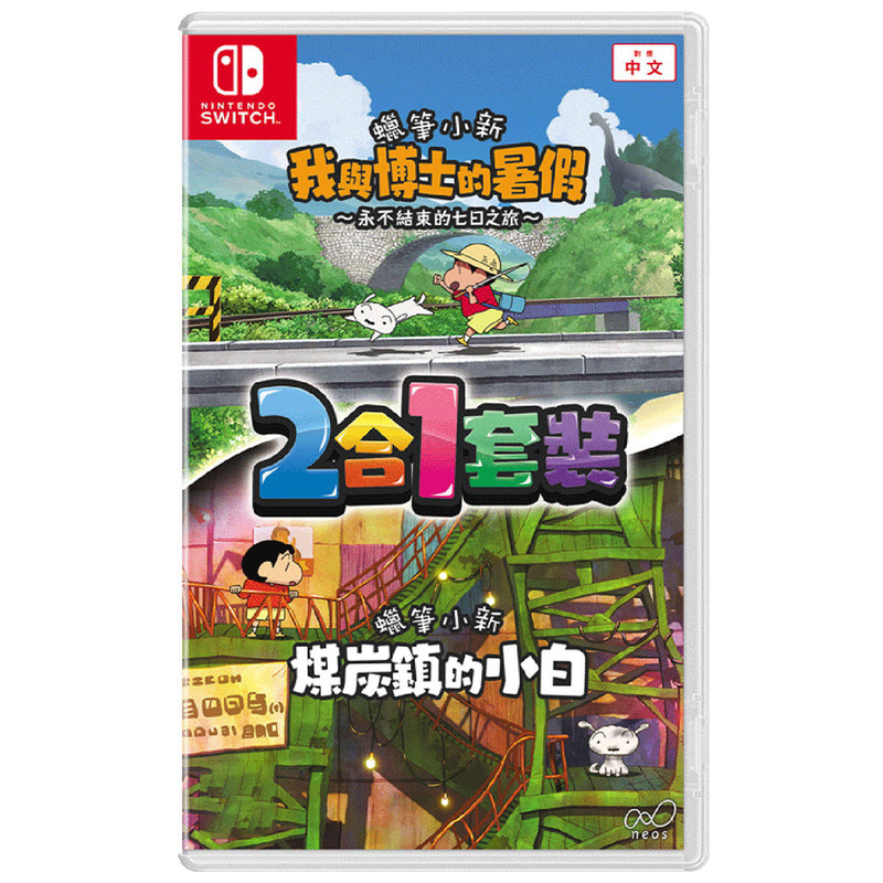 Nintendo Switch Crayon Shin-Chan My Summer with the Professor & Shiro from Coal Town 2-in-1 Pack (Asian) (Chinese Cover)