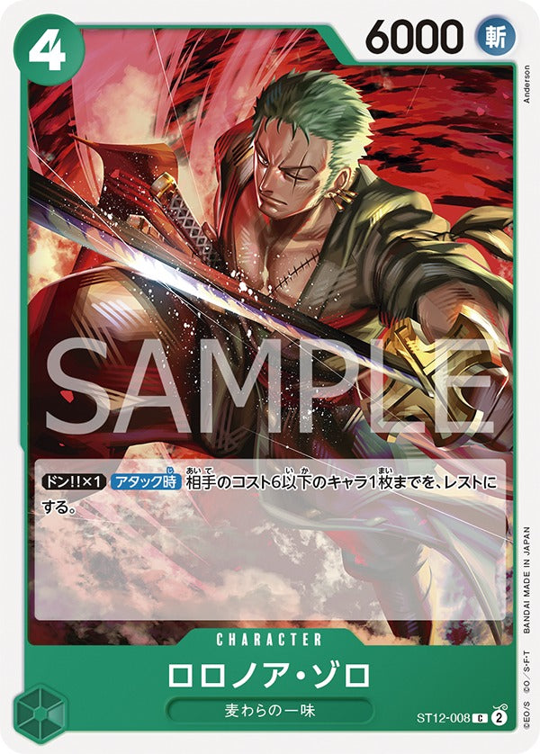One Piece Card Game Start Deck Zoro & Sanji (ST-12)