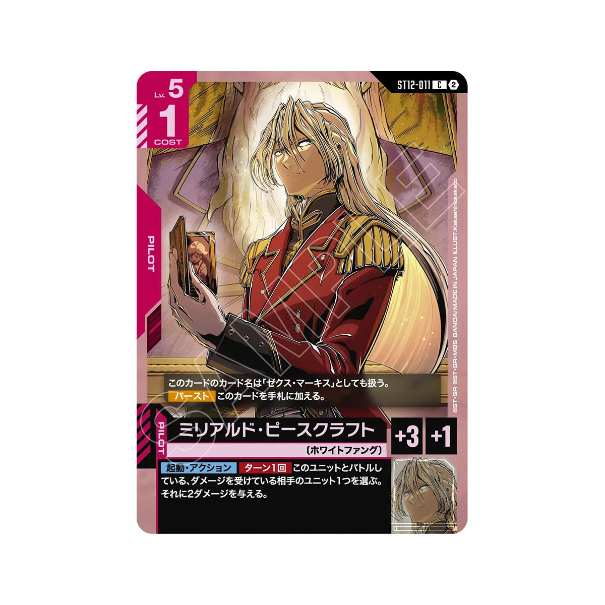 Gundam Card Game Start Deck Raging Onslaught (ST12) (JPN Ver.)