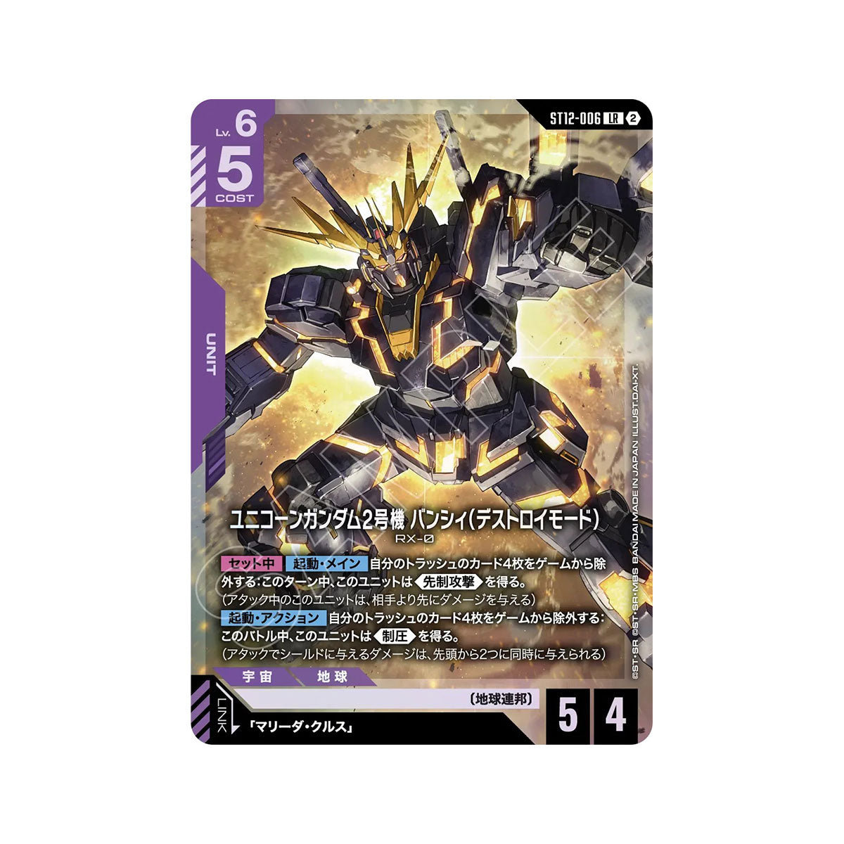 Gundam Card Game Start Deck Raging Onslaught (ST12) (JPN Ver.)