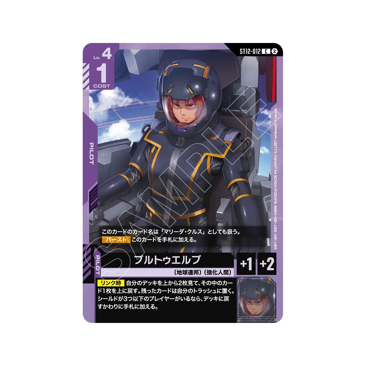 Gundam Card Game Start Deck Raging Onslaught (ST12) (JPN Ver.)