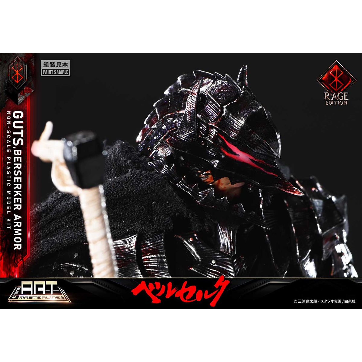 BUILD ART MASTERLINE Berserk Guts Berserker Armor "Rage" Plastic Model Kit