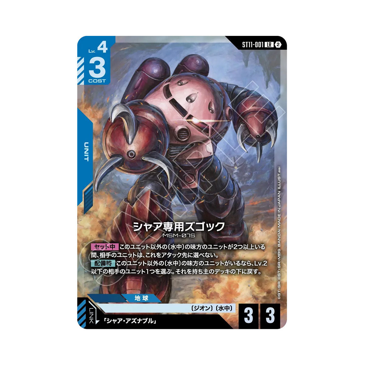 Gundam Card Game Start Deck Aquatic Assault (ST11) (JPN Ver.)