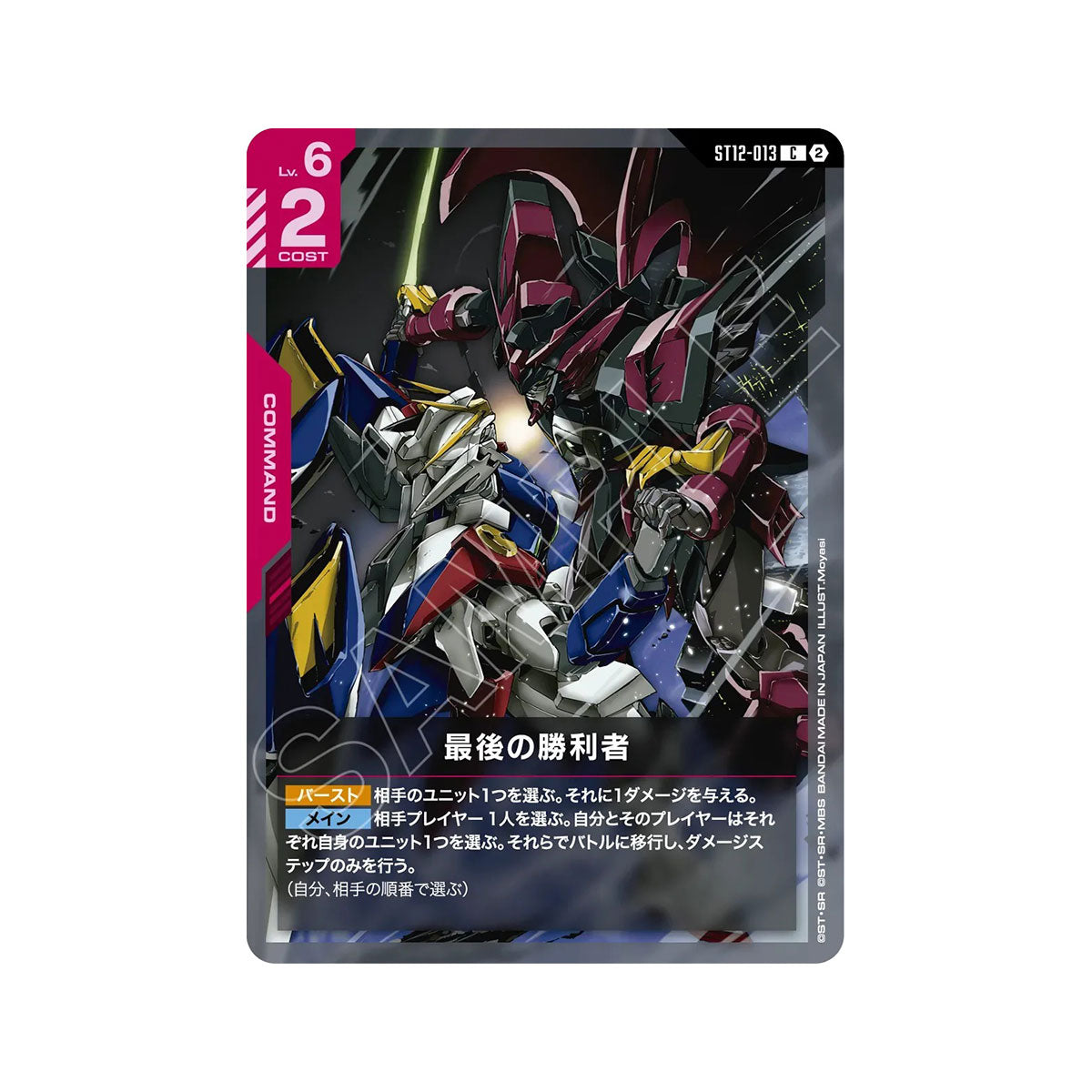 Gundam Card Game Start Deck Raging Onslaught (ST12) (JPN Ver.)