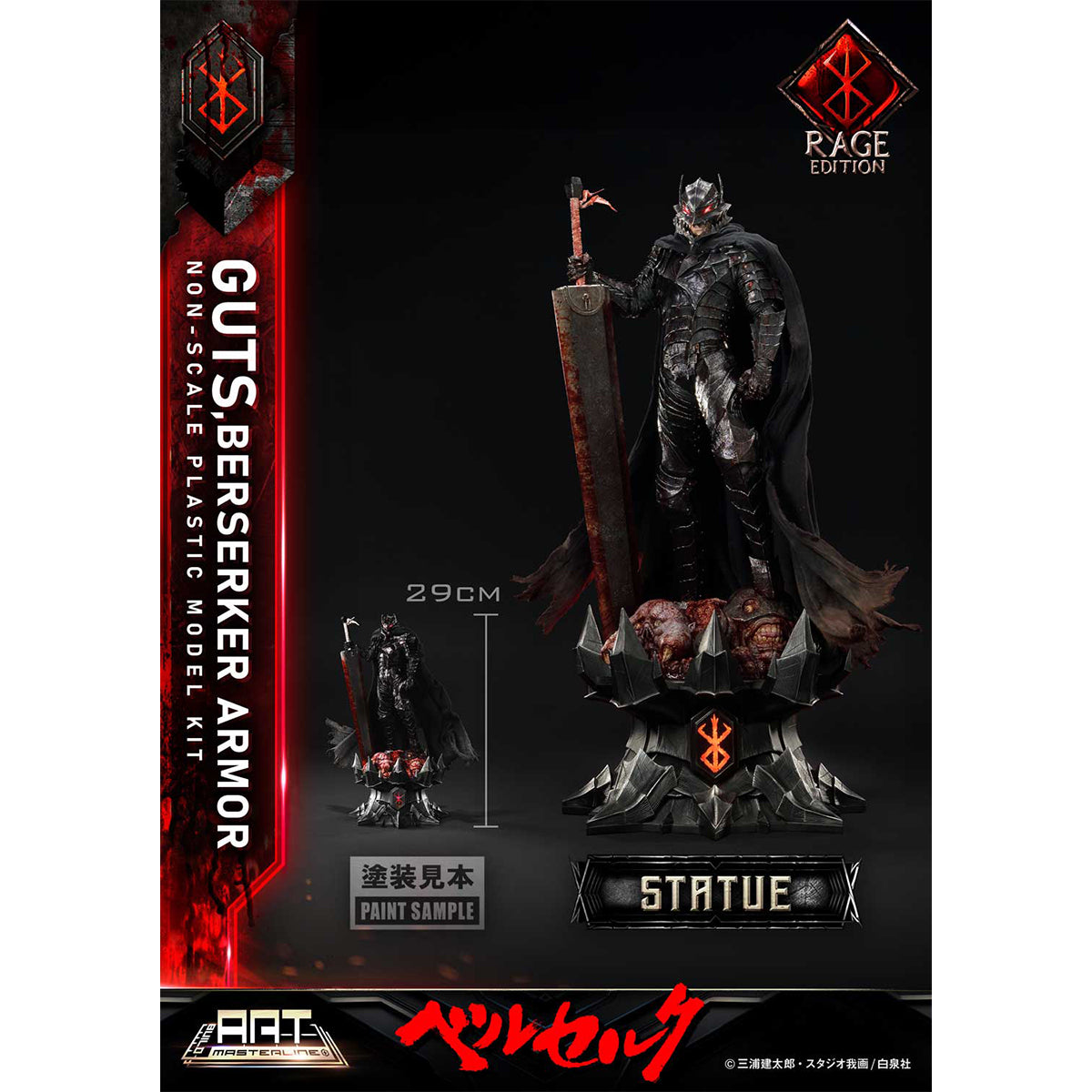 BUILD ART MASTERLINE Berserk Guts Berserker Armor "Rage" Plastic Model Kit