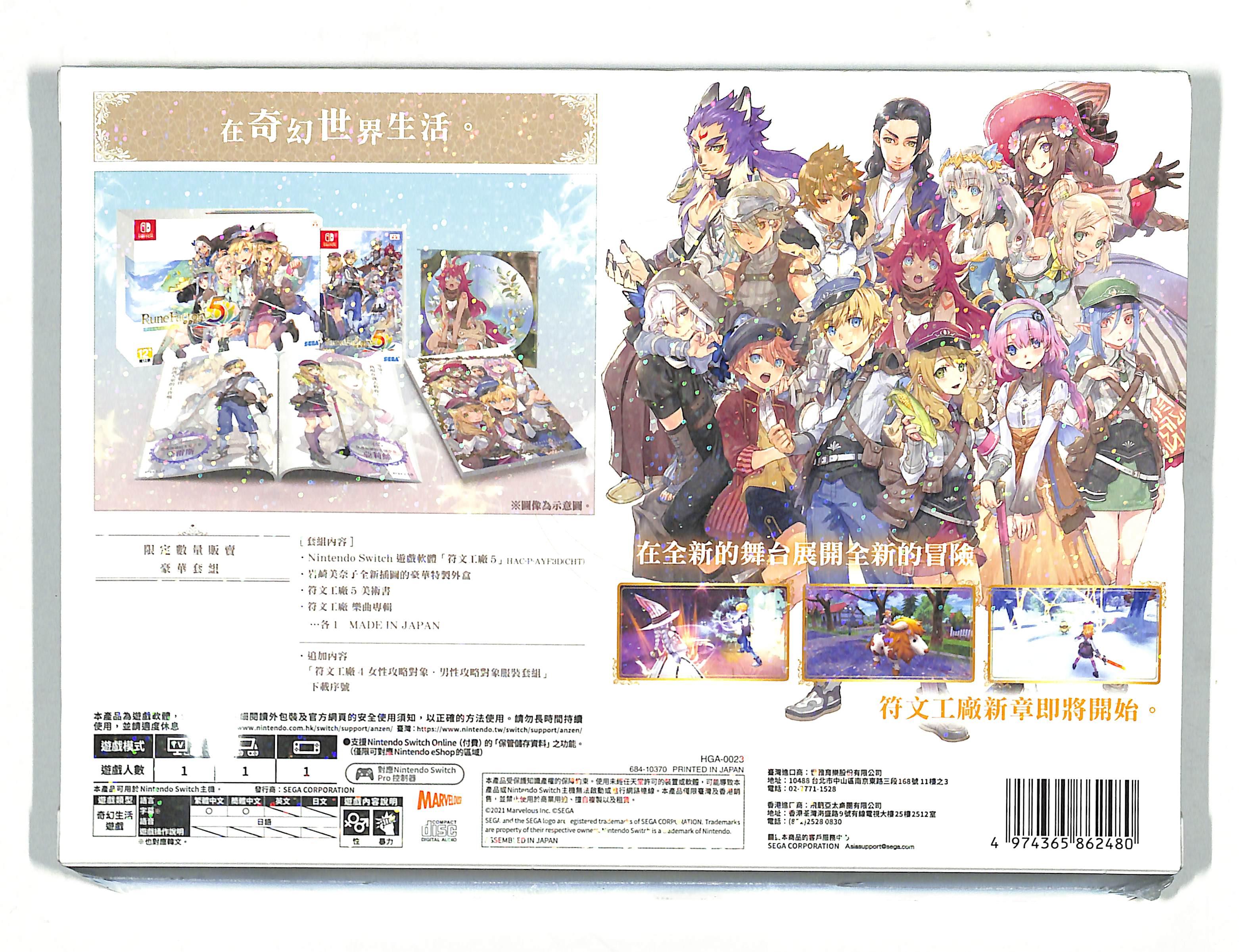 Nintendo Switch Rune Factory 5 Limited Edition