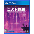 PS4 Tales Of The Neon Sea Reg.3