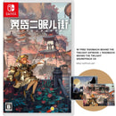 NINTENDO SWITCH TASOMACHI BEHIND THE TWILIGHT(JAP COVER)